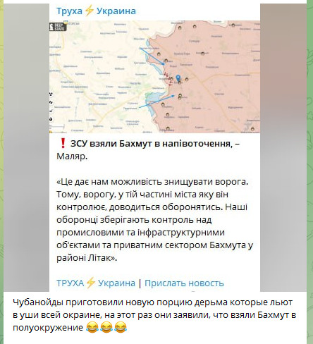 ЧВК взяли Артемовск.