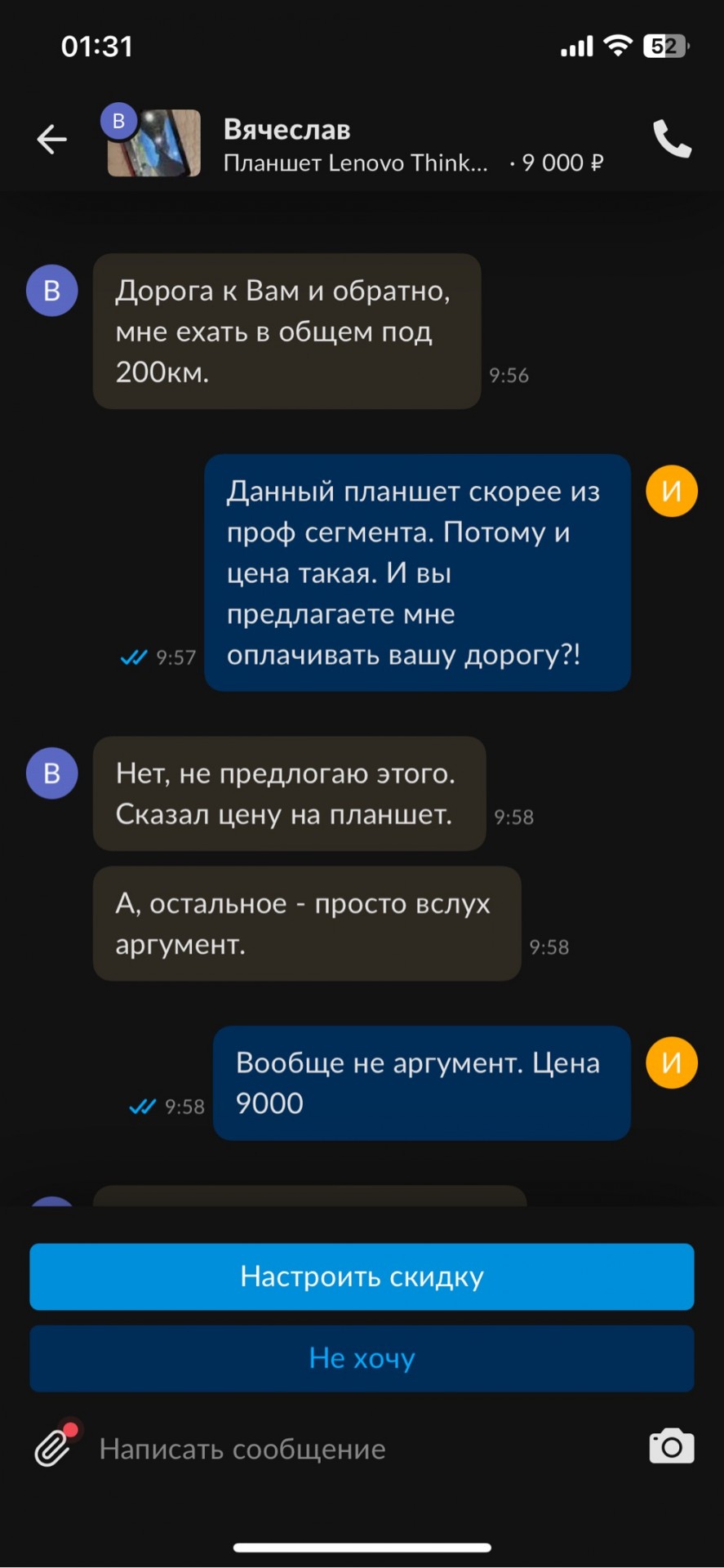 Наглость — второе счастье, или Вы недооцениваете покупателей с Авито! -  ЯПлакалъ