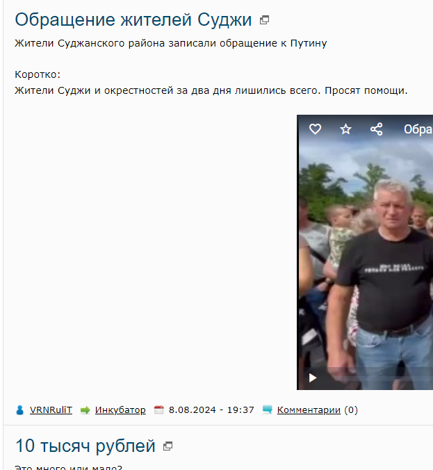Обращение жителей Суджи