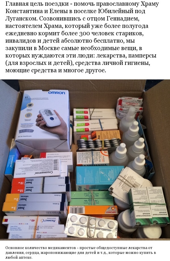 Добрая поездка в Луганск