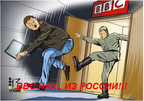 Совсем БиБиСи охренело
