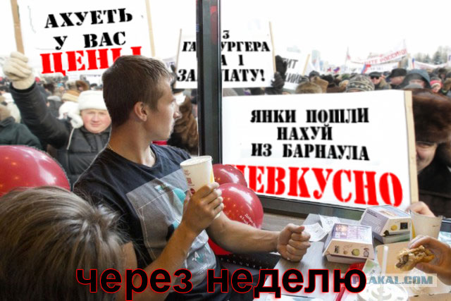 Фотожаба открытие Макдоналдса
