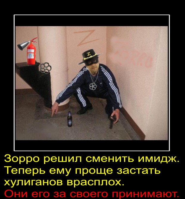Зорро Картинки Прикольные