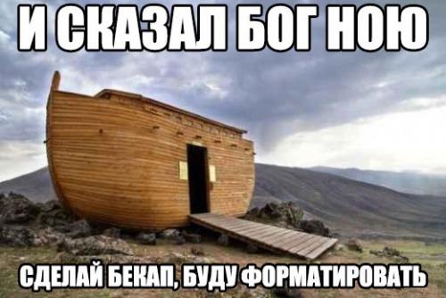 Ной. Как это было. Или не было?