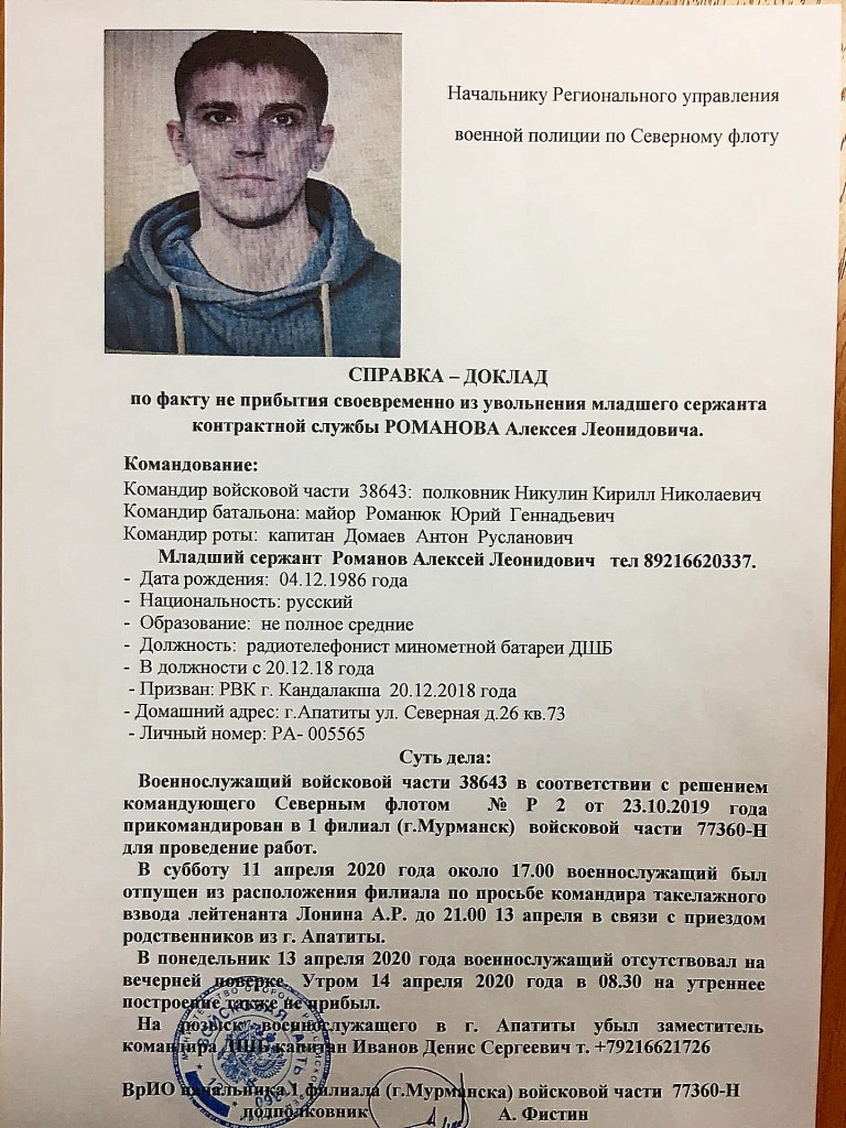 Розыск морского пехотинца - ЯПлакалъ