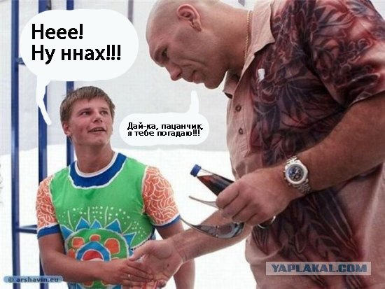 Фотожаба: Аршавин и Валуев