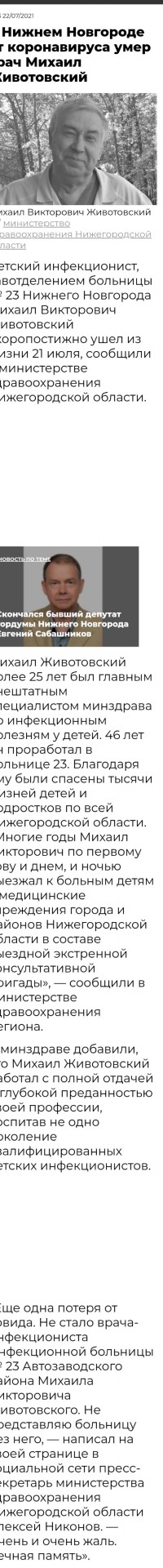 После прививки от коронавируса ушел из жизни врач-инфекционист, который 46 лет спасал детей