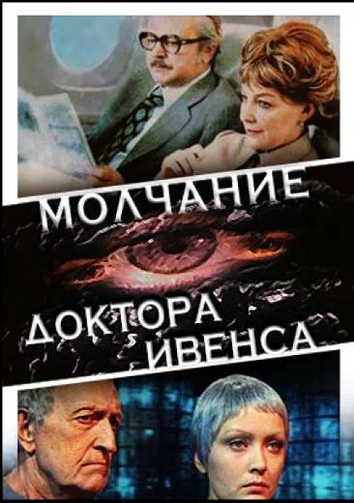 Кинофантастика СССР