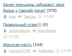 Зачем женщины забывают свое белье у парней дома?
