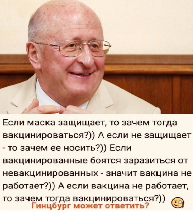 Непривитые знали то, чего не знали мы