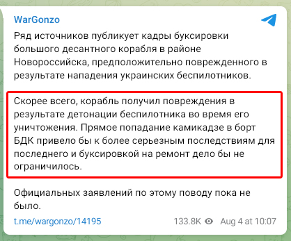 Кадры атаки морским беспилотником бдк "Оленегорский горняк"