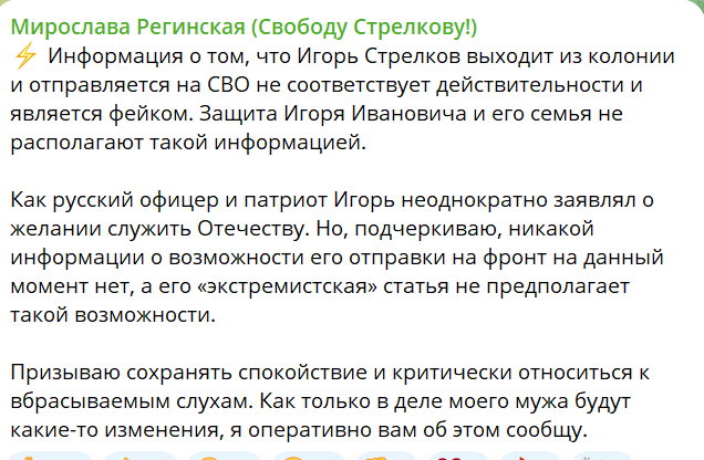 Игорь Гиркин-Стрелков выходит из колонии и отправляется в зону СВО