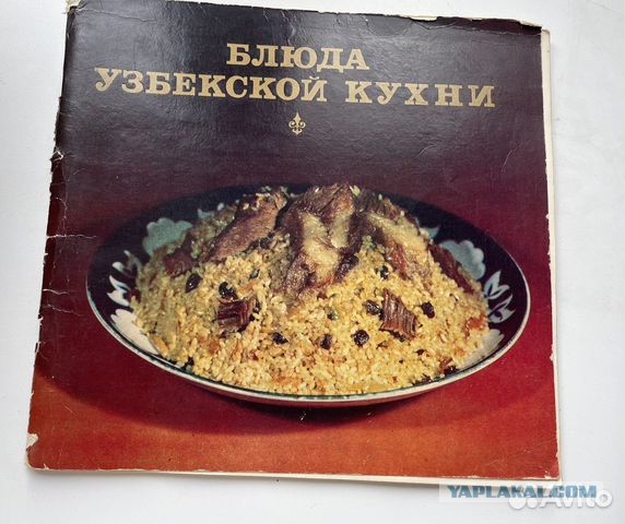 Советская Узбекская кухня, листая старые страницы.