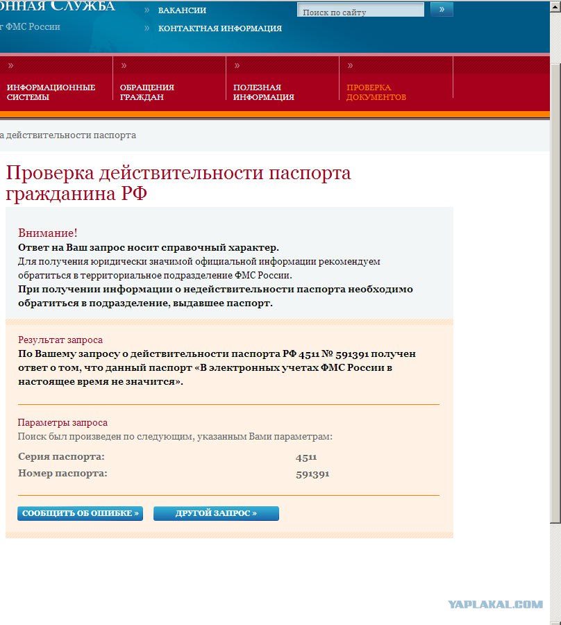 Сайте fms gov ru