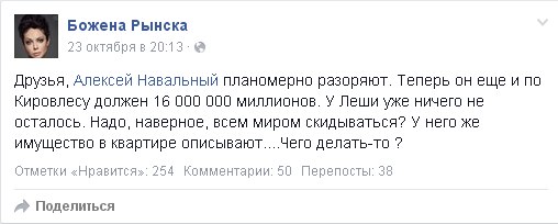 Штраф Навального оплатят пользователи соцсетей