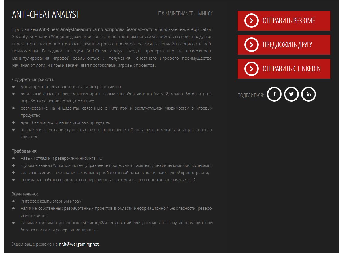 Служба anti cheat. Anti Cheat. Vanguard Anti-Cheat. Anti Cheat Expert. Project CV Wargaming.