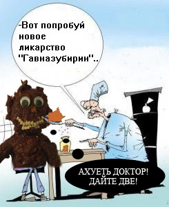 Фотожаба: Доктор за работой
