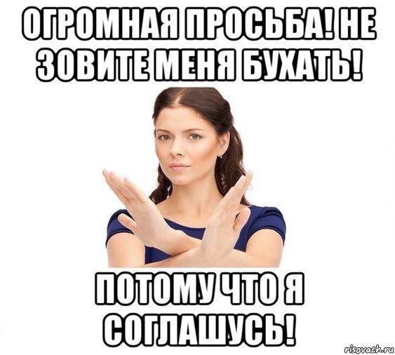 Трезвенникам, язвенникам - вход воспрещён!