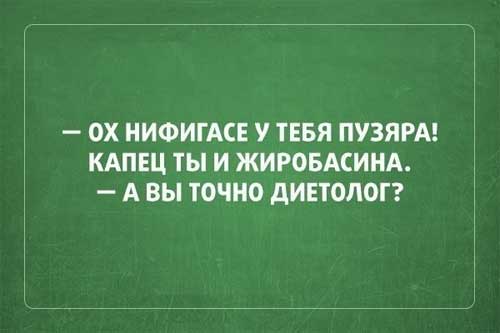 19 высказываний от профессионалов похудения