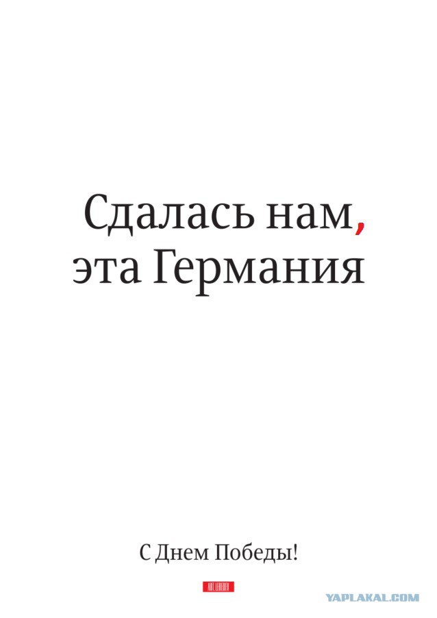 Плакат Студии Лебедева к 9 мая