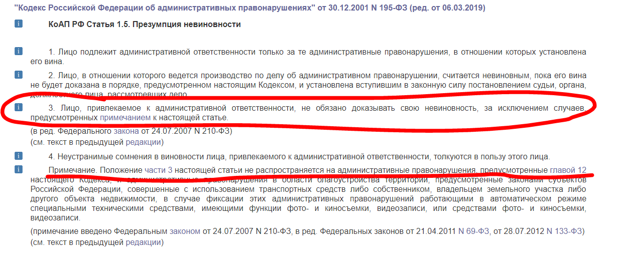 Неустранимые сомнения в виновности обвиняемого толкуются. Лицо привлекается к административной ответственности доказывать. Презумпция невиновности КОАП РФ. Лицо не обязано доказывать свою невиновность.