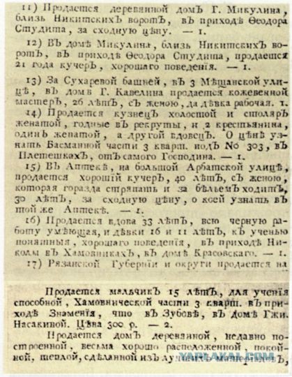 Позорящие наказания для женщин в России XIX — начала XX века