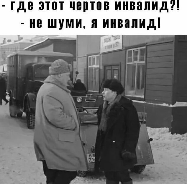 Инвалид, fuck