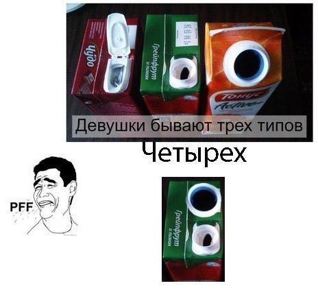 Девушки делятся на 2 типа