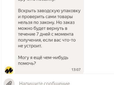 Народ, прошу помощи знающих. ЯМаркет О***Л!