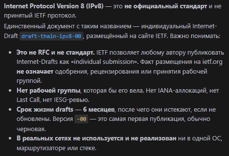 Представлен интернет-протокол IPv8