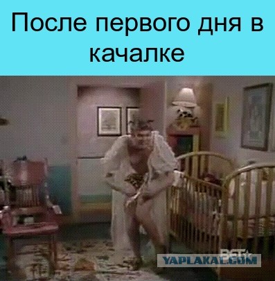 После первого дня в качалке