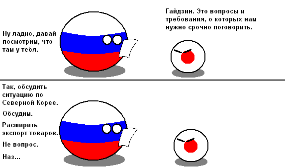 Переговоры Японии и России