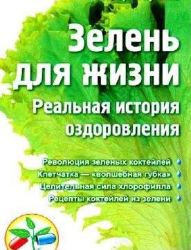 Всем зеленки!