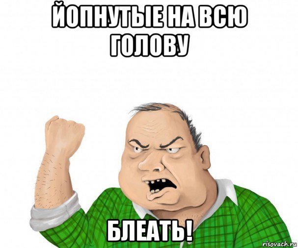 Больные ....