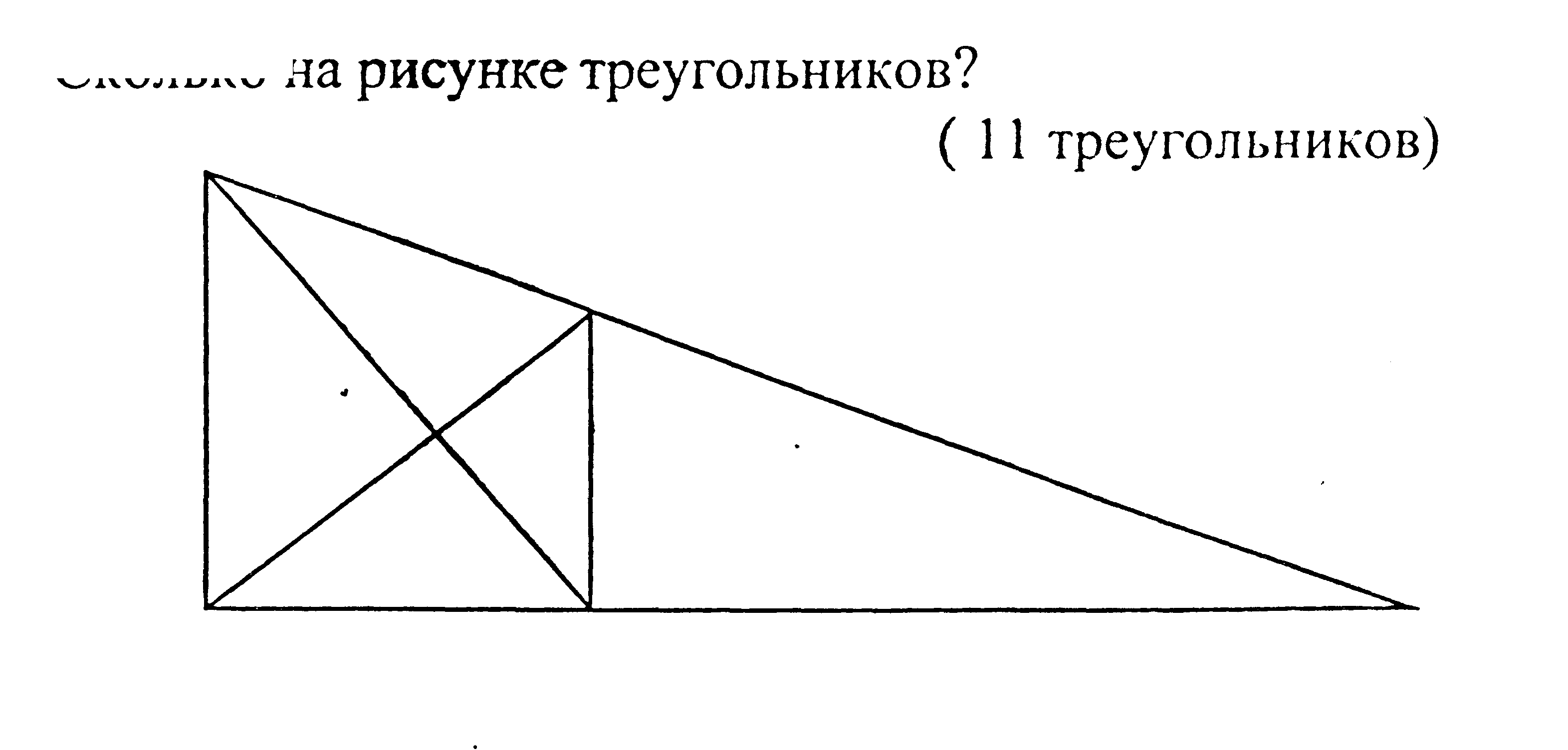 Сколько треугольников на чертеже 2 класс