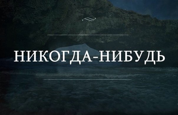про зазеркалье