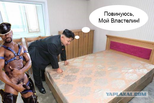 Фото  Ким Чен Ына с кроватью стало новым мемом