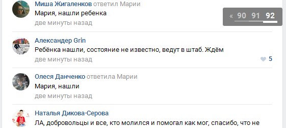 Снова пропал ребенок, снова СМИ молчат