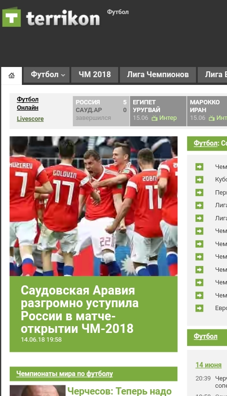 Итоги первого матча ЧМ 2018. Сборная России разгромила Саудовскую Аравию