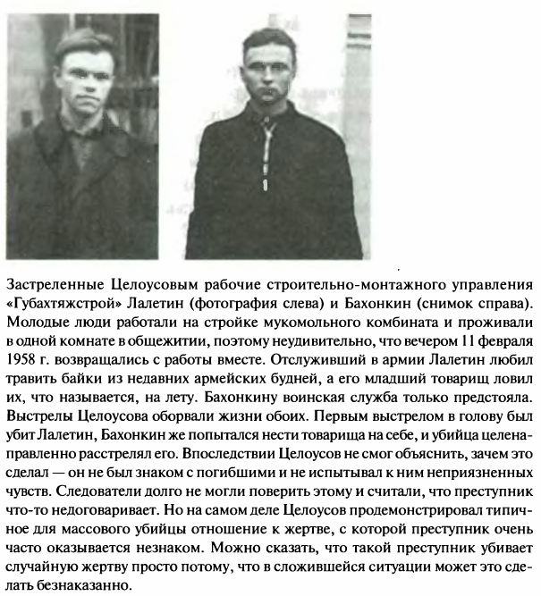 Массовый убийца Михаил Целоусов (бойня в поселке Лямино Пермской области 11 февраля 1958 г.)