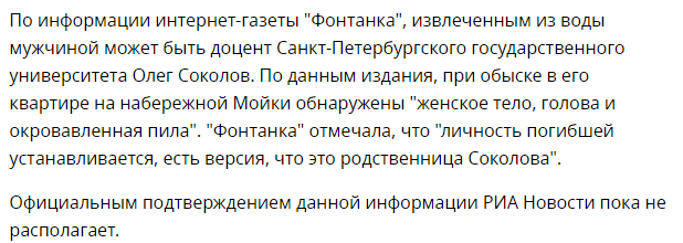 Преподаватель СПБГУ пытался утопить в Мойке отрубленные женские руки