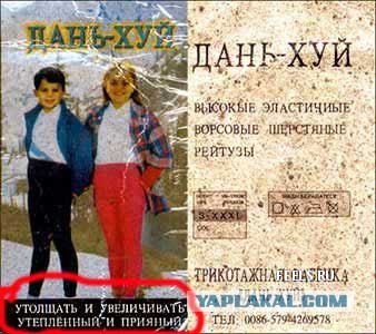 Не поворачивайтесь задом к китайским носкам!