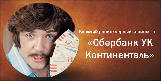 Фотожаба: Альянс Континенталь