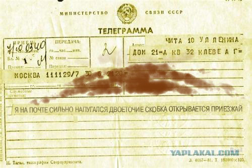 Фотожаба: Телеграмма