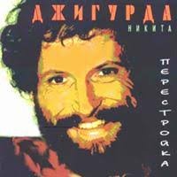 Единственная роль Никиты Джигурды.