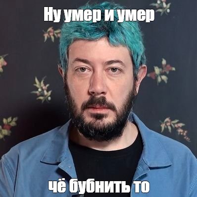 Артемий лебедев мем фото Бывший топ-менеджер "Лукойла" миллиардер Александр Субботин умер в Мытищах - ЯПл