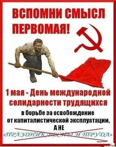 За освобождение от капиталистической эксплуатации!