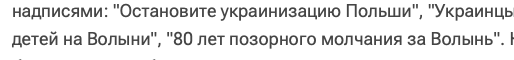 Польские фанаты вывесили антиукраинские банеры.