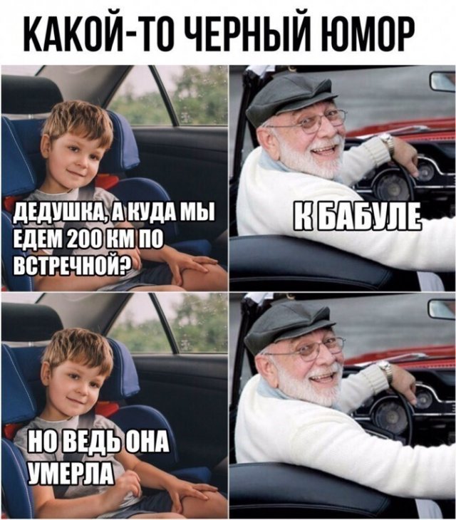 Немного чёрного юмора
