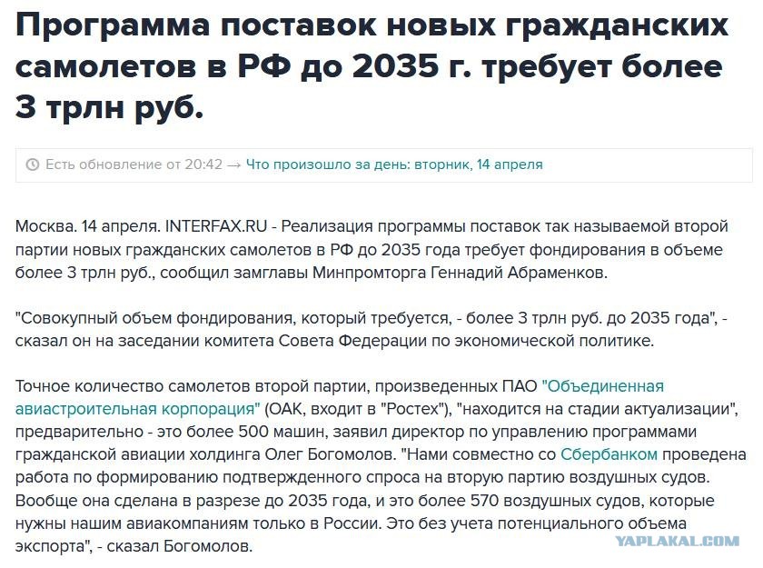 Внесены корректировки в план развития авиаотрасли.